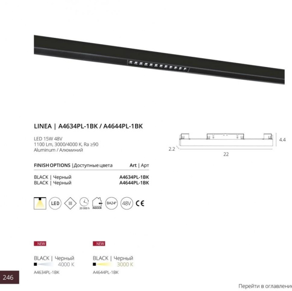 Трековый светодиодный светильник для магнитного шинопровода Arte Lamp Linea A4634PL-1BK