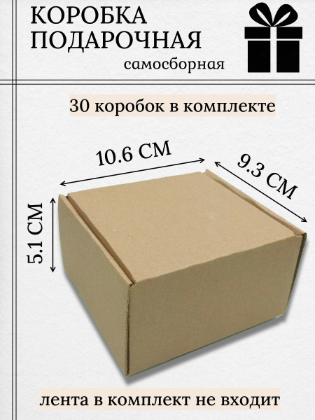 Коробка подарочная самосборная картонная (набор из 30 шт.)